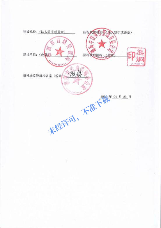 說(shuō)明: 臨湘中標(biāo)通知書(shū)2