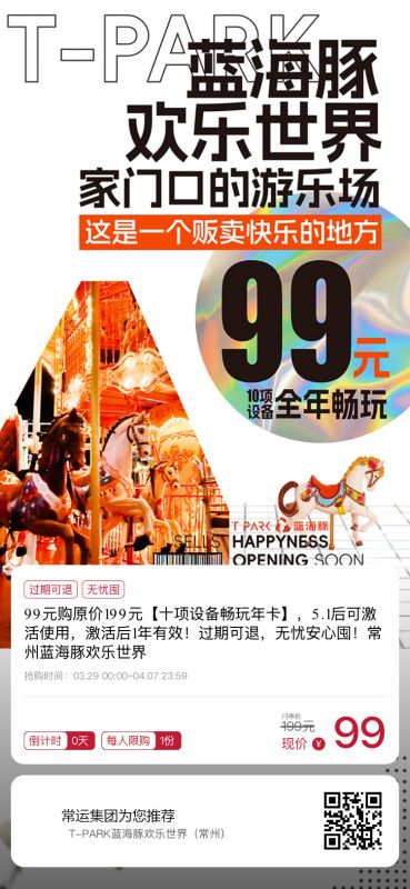 早鳥價(jià)！常州藍(lán)海豚歡樂世界99元年卡正式開售~~